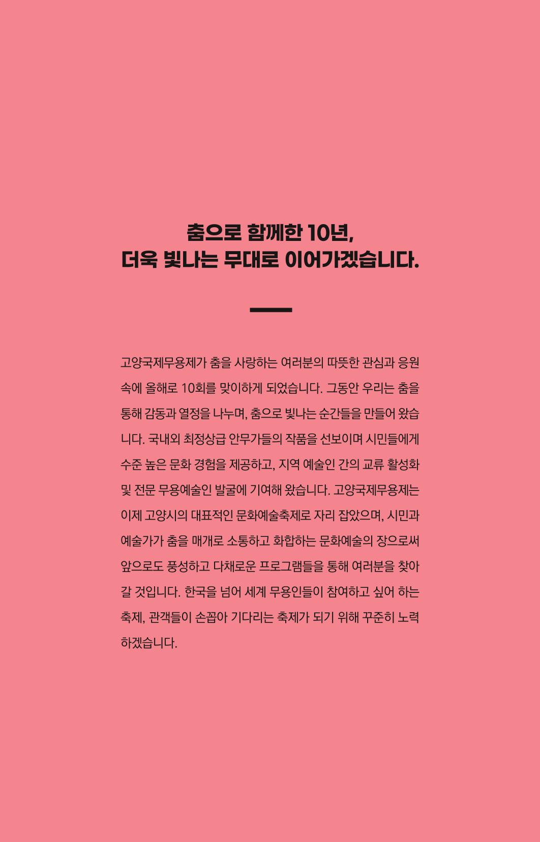 제10회 고양국제무용제 4페이지