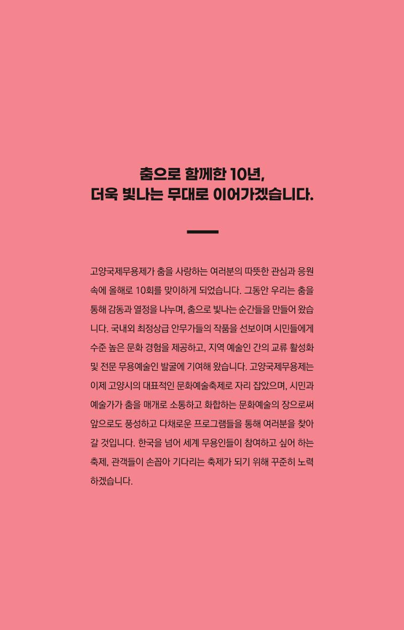 제10회 고양국제무용제 4페이지