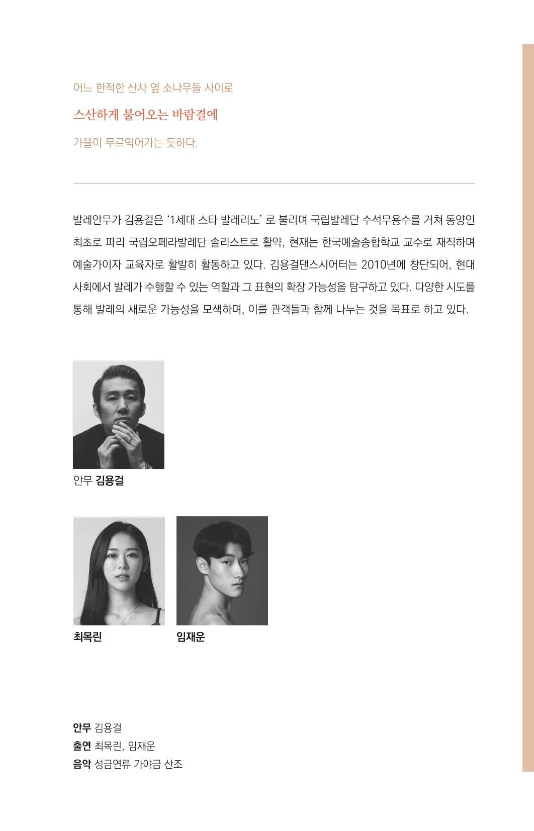 제10회 고양국제무용제 30페이지