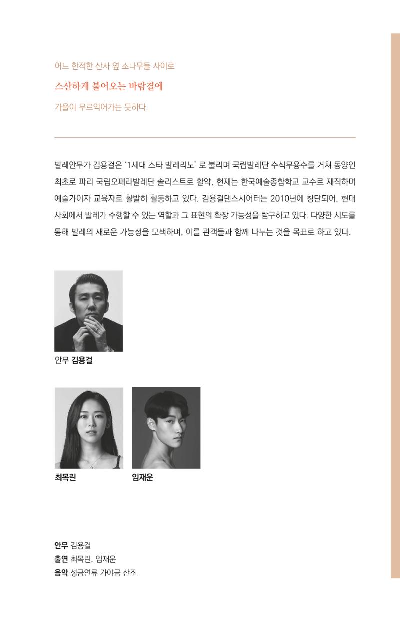 제10회 고양국제무용제 30페이지