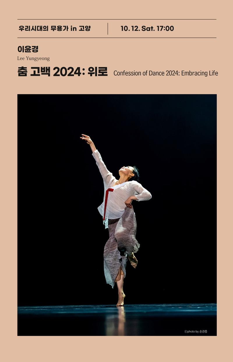 제10회 고양국제무용제 31페이지