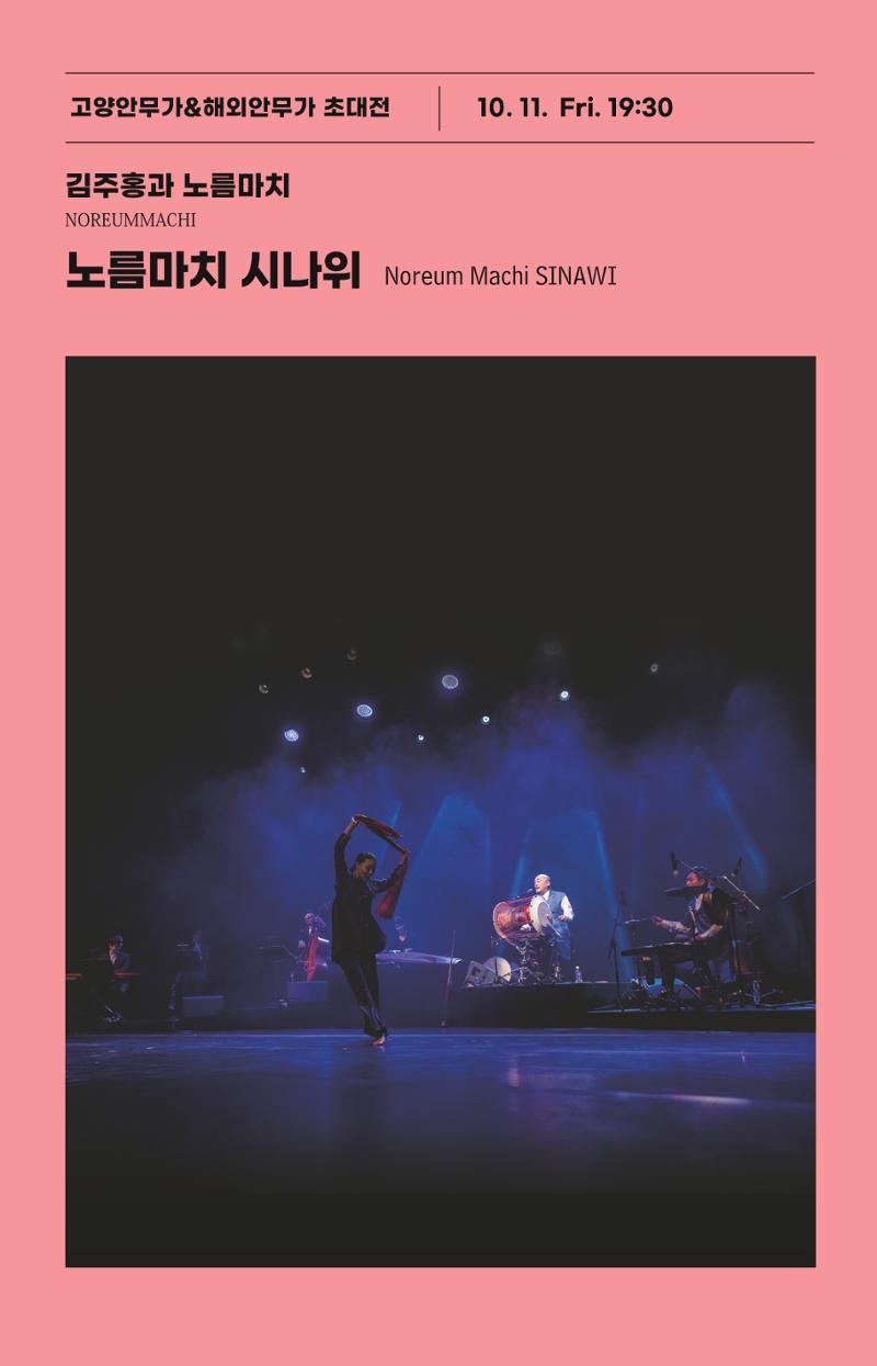제10회 고양국제무용제 23페이지