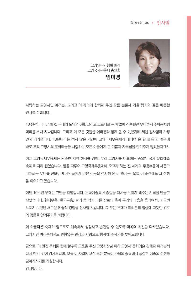 제10회 고양국제무용제 12페이지