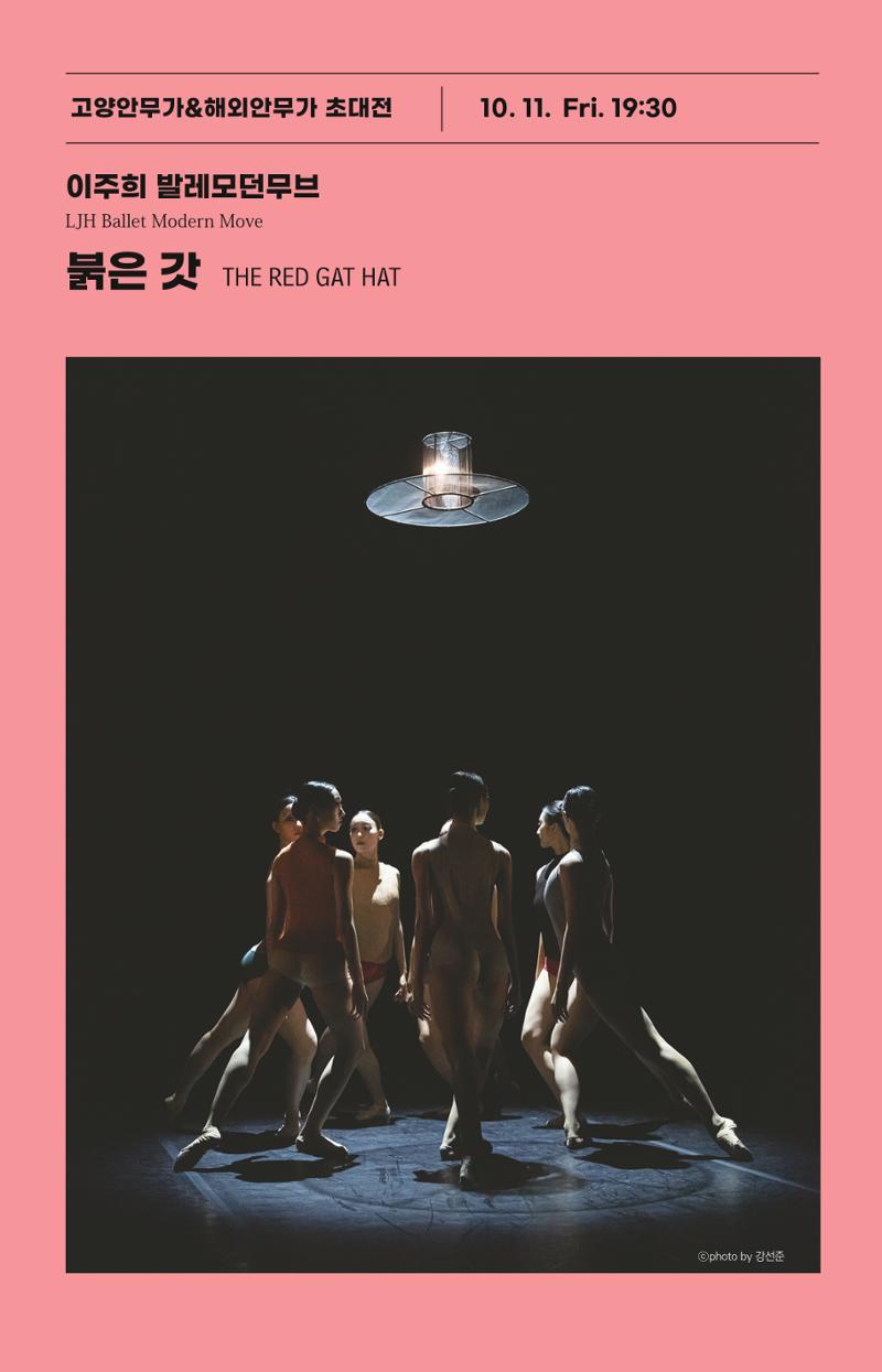 제10회 고양국제무용제 21페이지