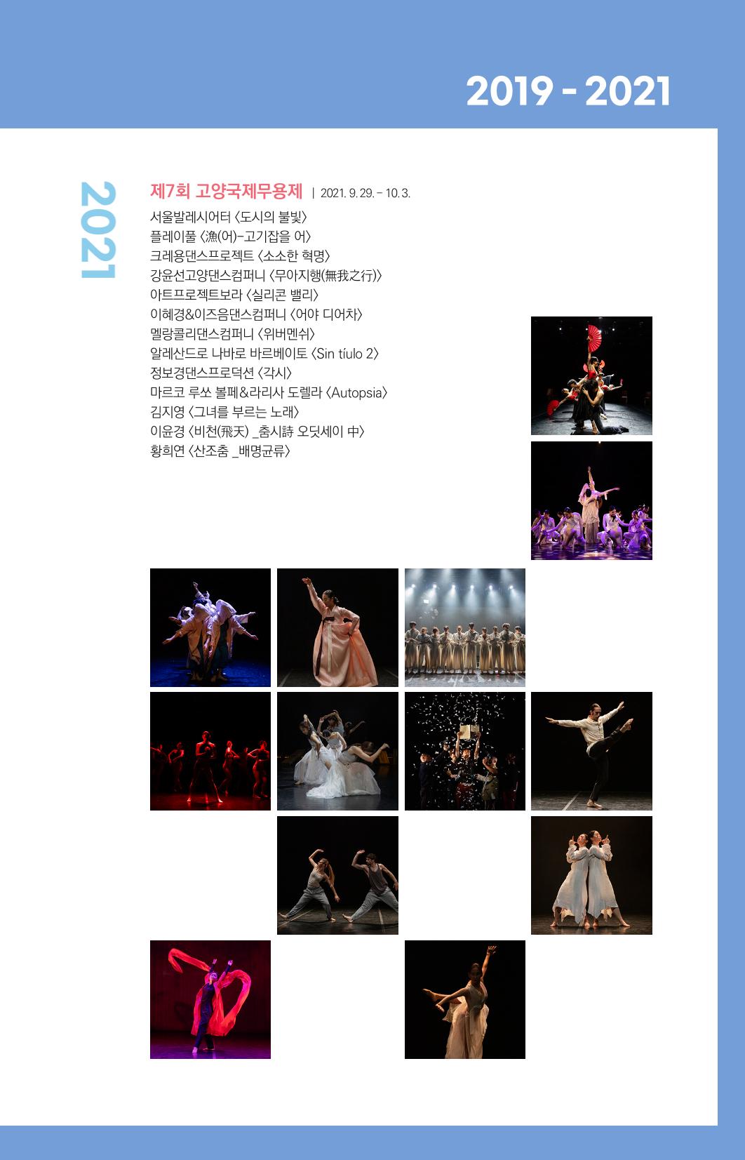 제10회 고양국제무용제 40페이지
