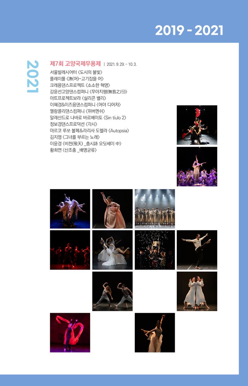 제10회 고양국제무용제 40페이지