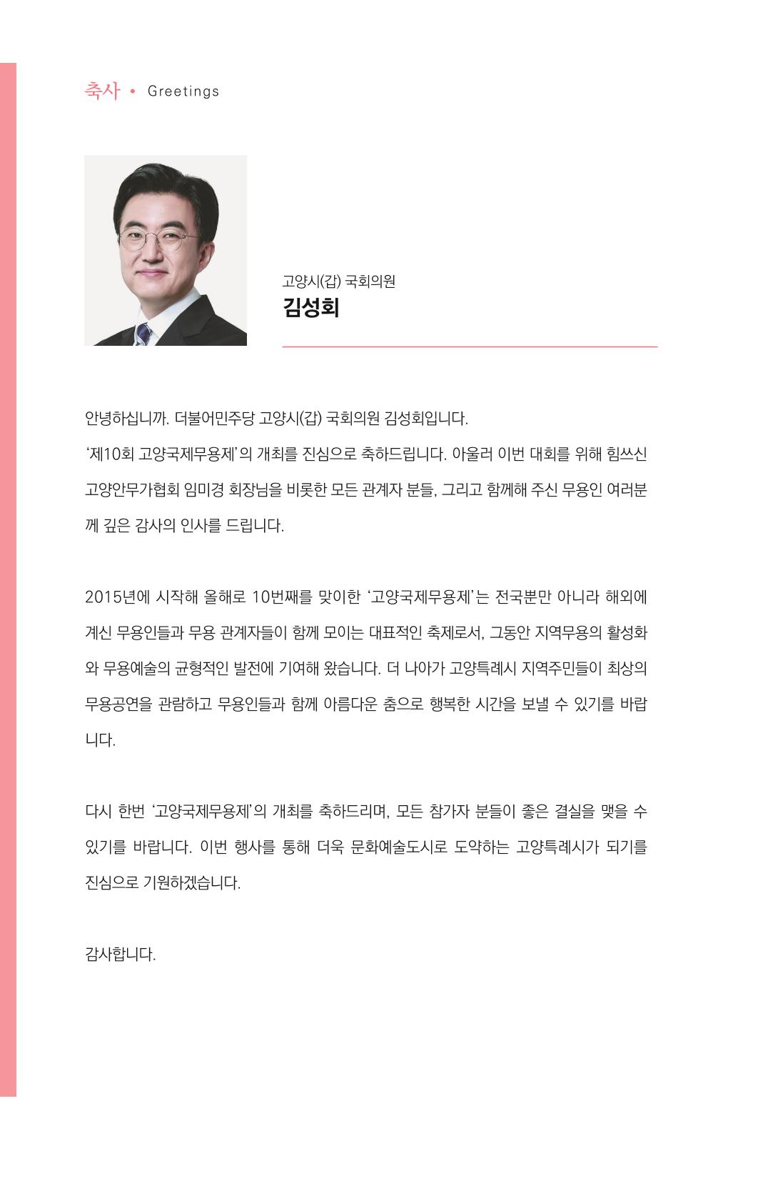 제10회 고양국제무용제 7페이지