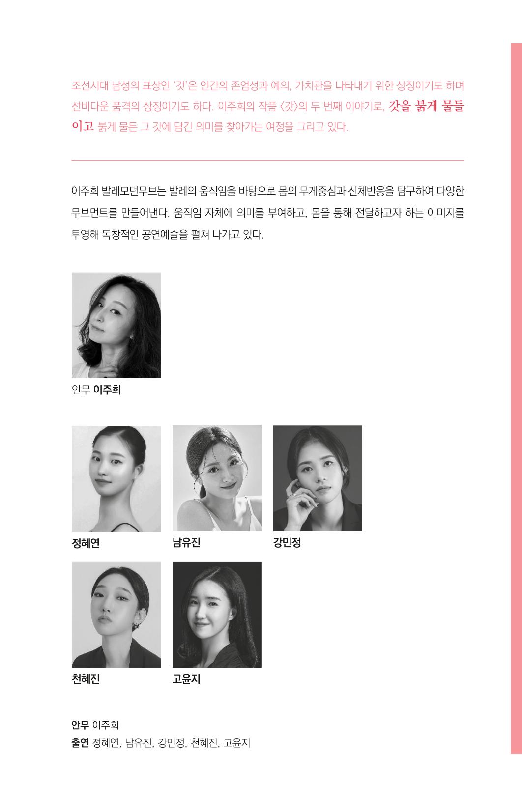 제10회 고양국제무용제 22페이지