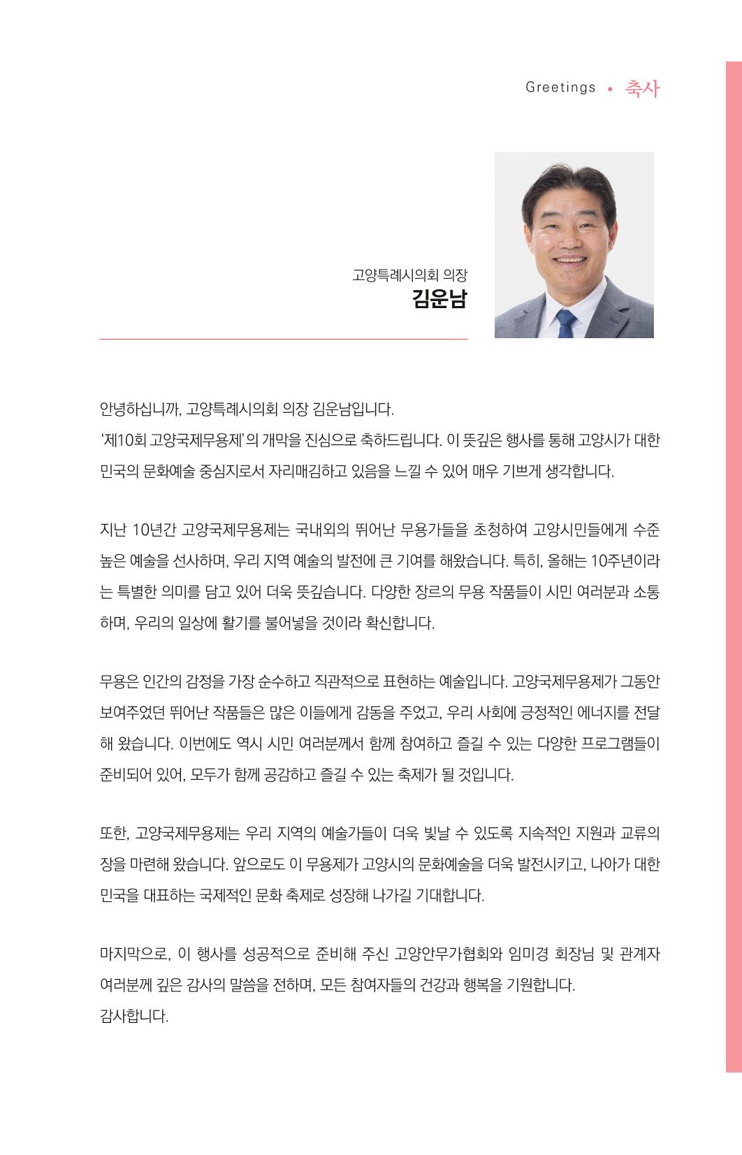 제10회 고양국제무용제 6페이지