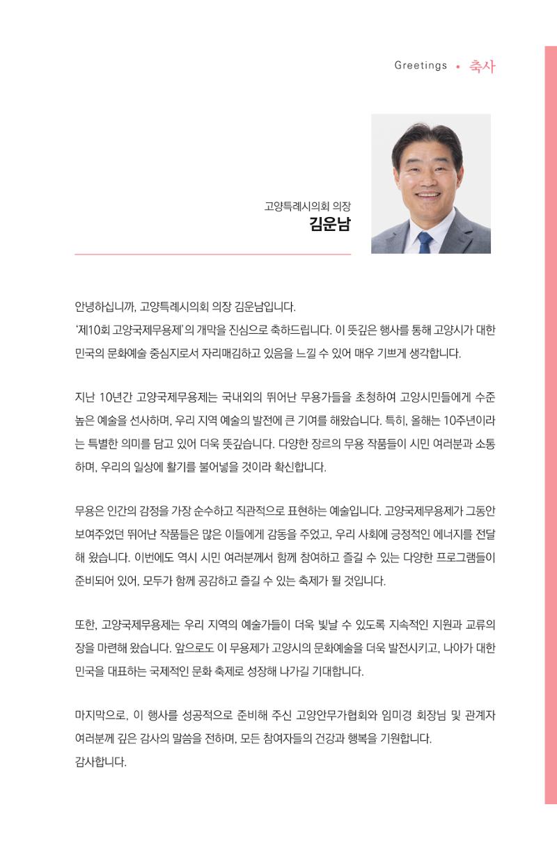 제10회 고양국제무용제 6페이지
