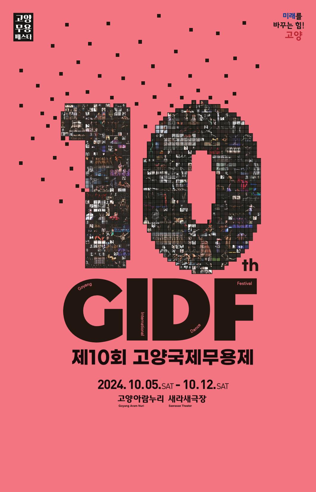 제10회 고양국제무용제 2페이지