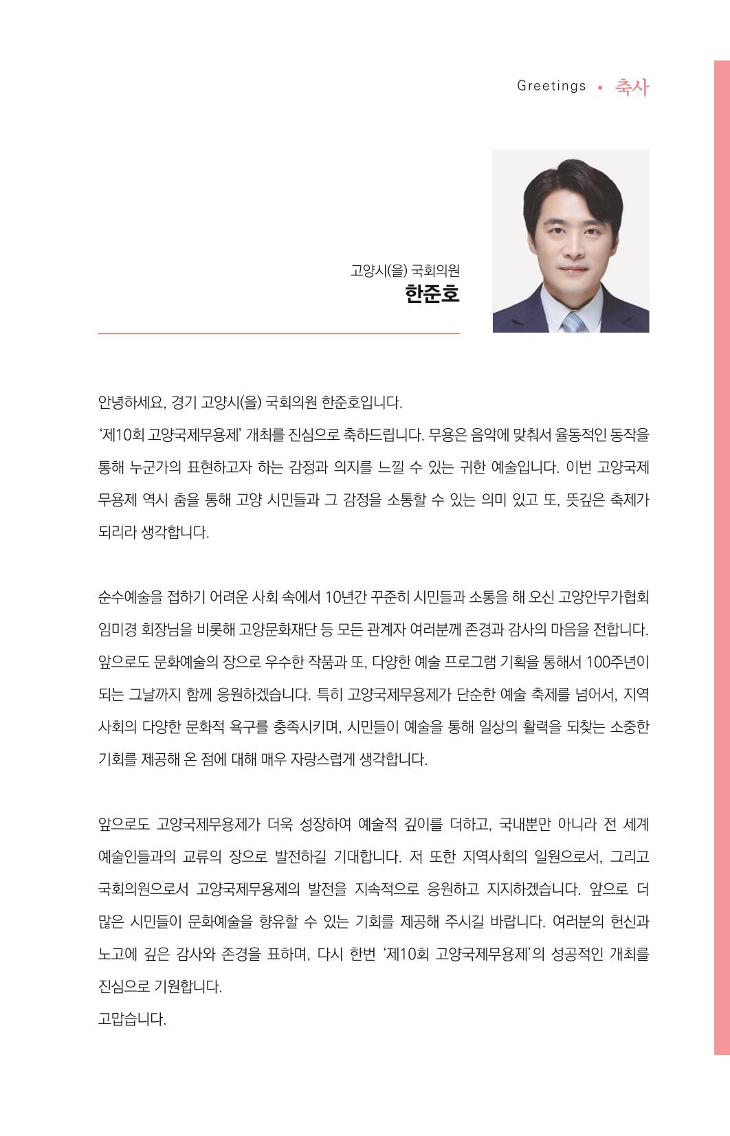 제10회 고양국제무용제 8페이지