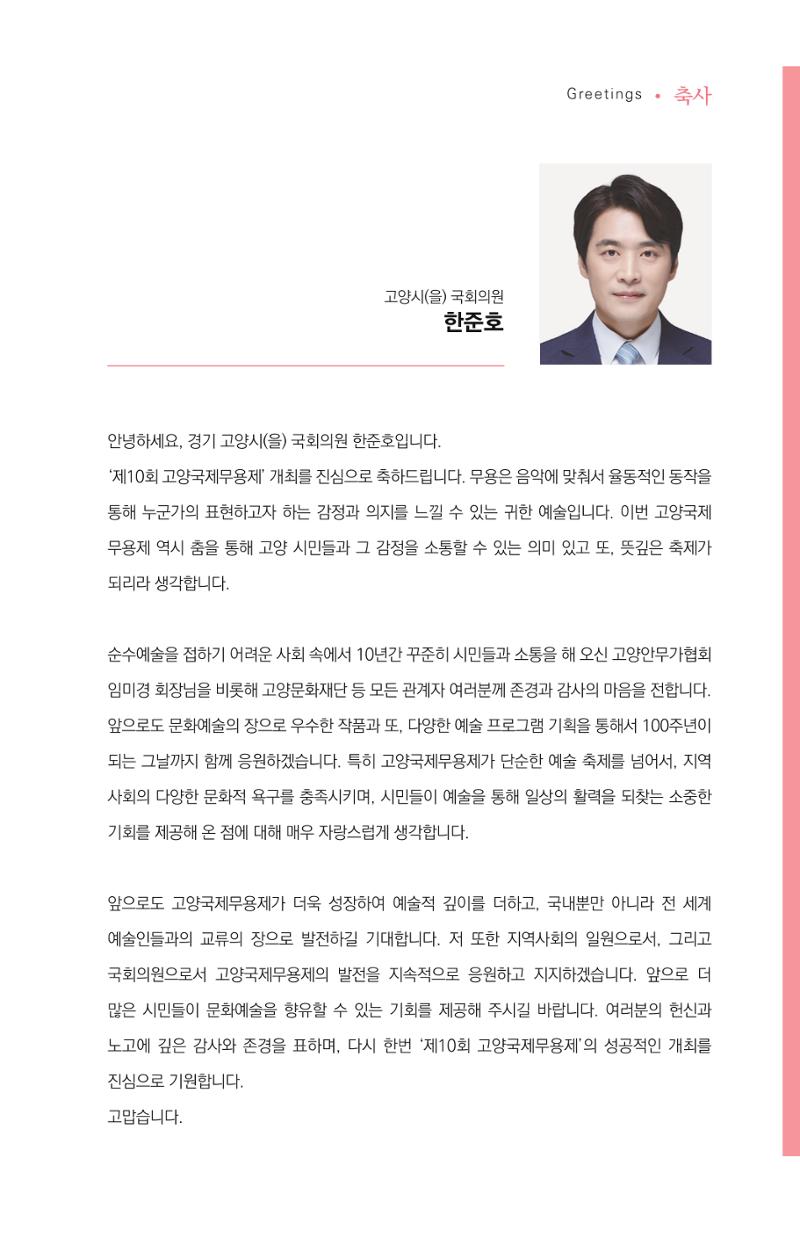 제10회 고양국제무용제 8페이지