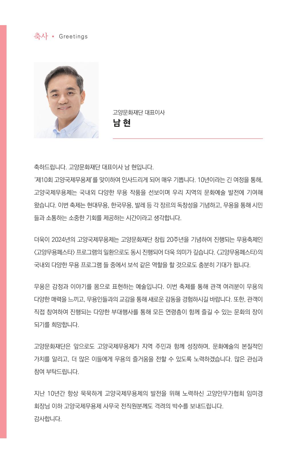 제10회 고양국제무용제 11페이지