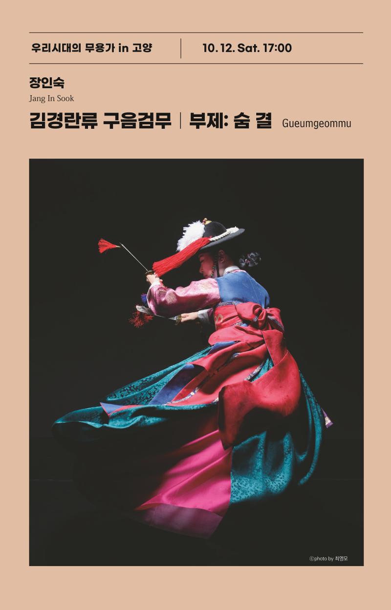 제10회 고양국제무용제 25페이지