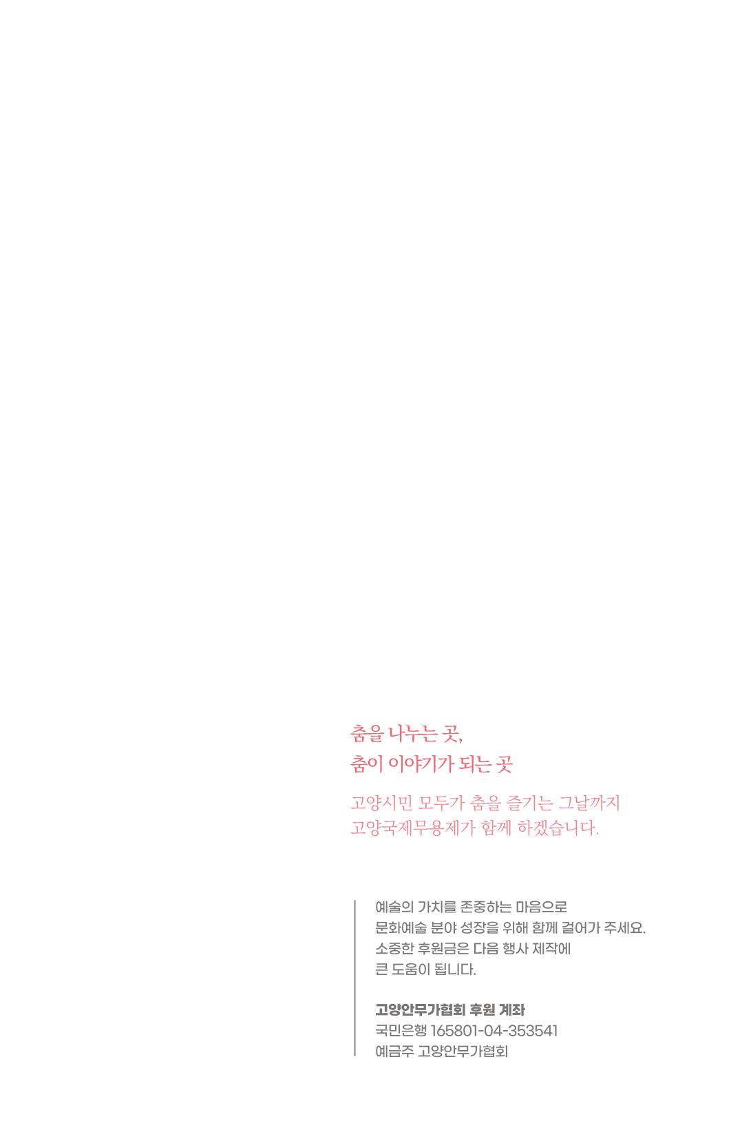 제10회 고양국제무용제 48페이지