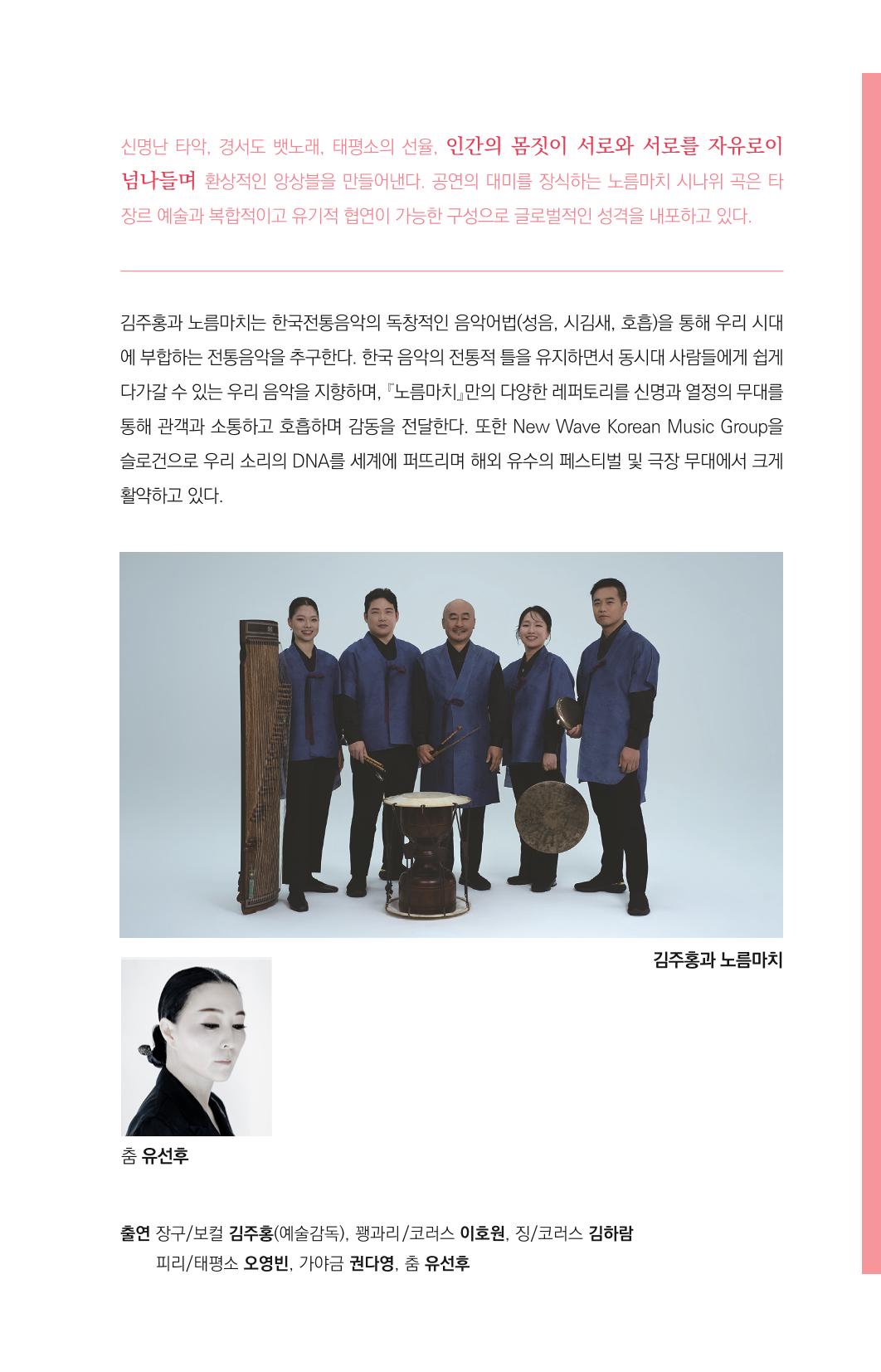제10회 고양국제무용제 24페이지