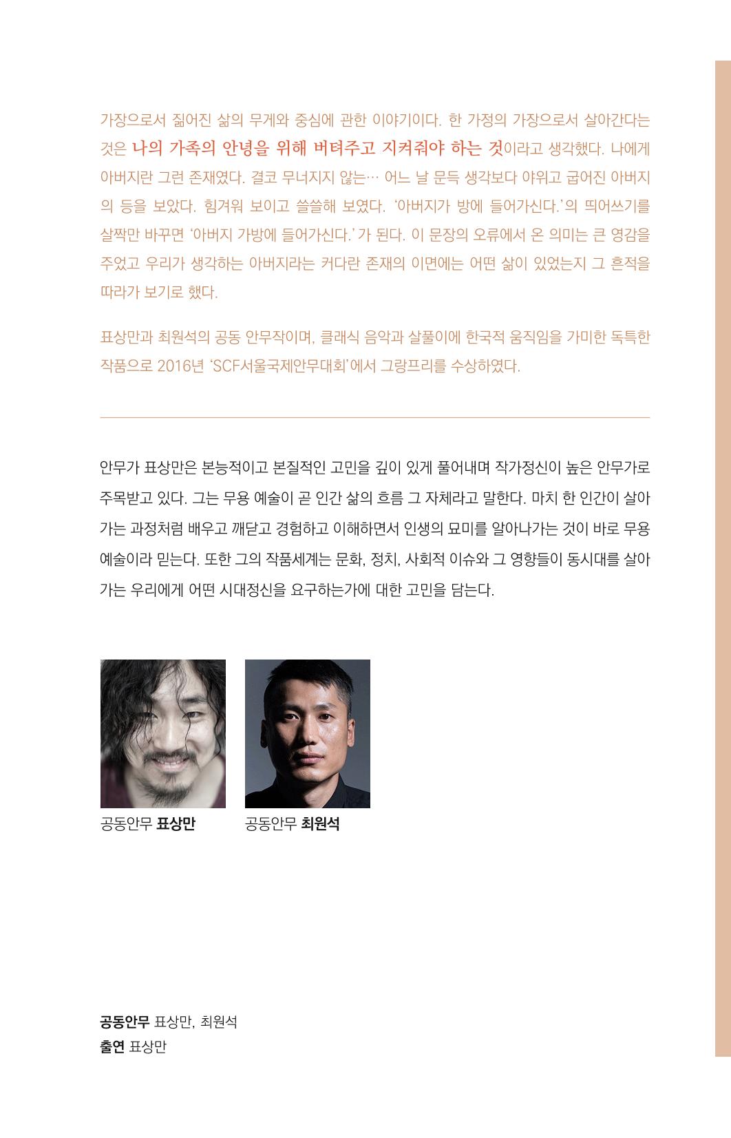 제10회 고양국제무용제 28페이지