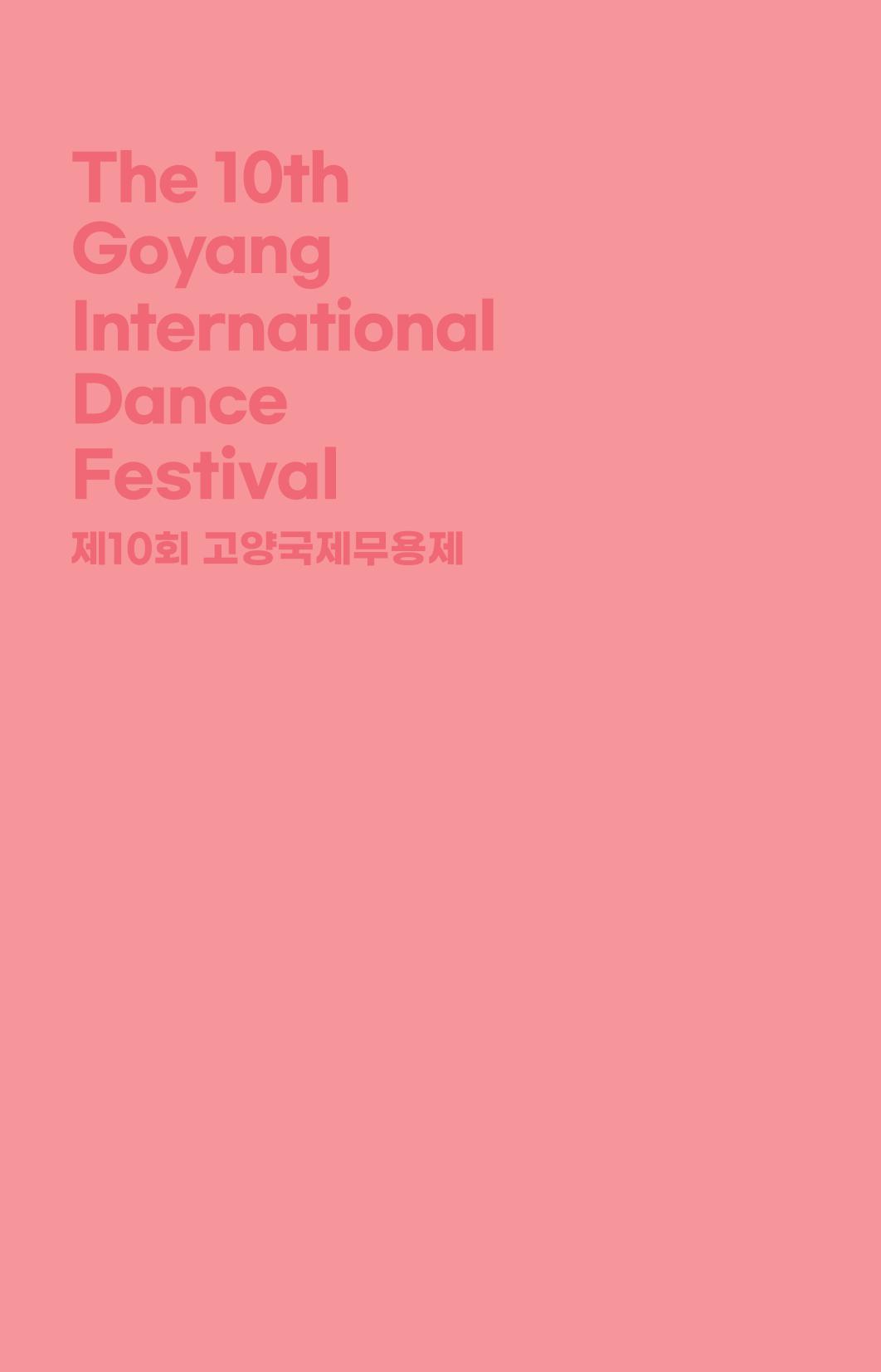 제10회 고양국제무용제 13페이지