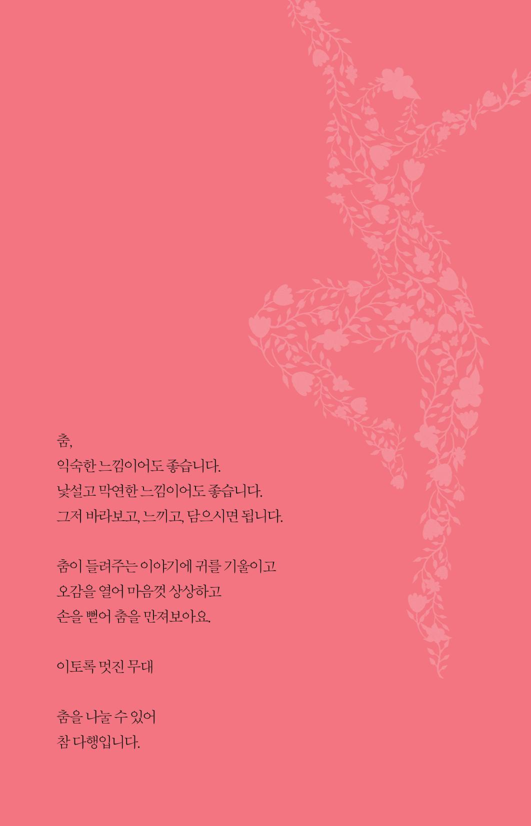제10회 고양국제무용제 43페이지