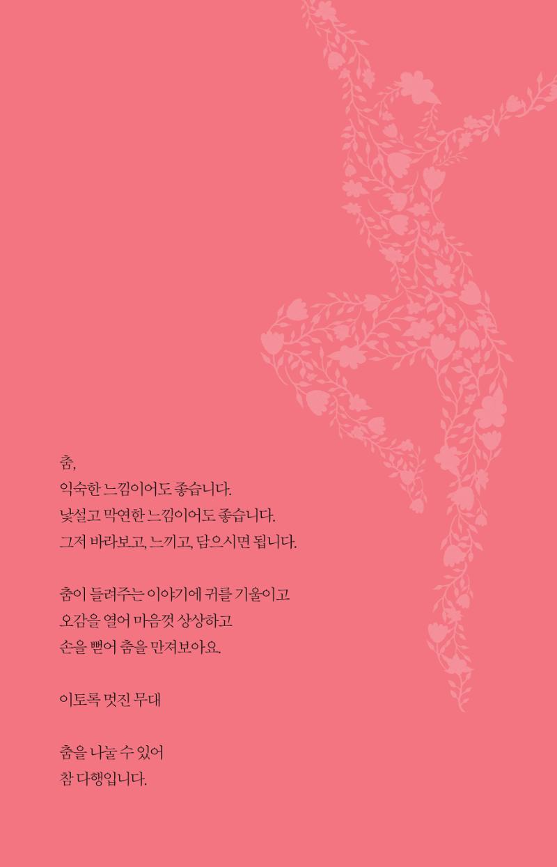 제10회 고양국제무용제 43페이지