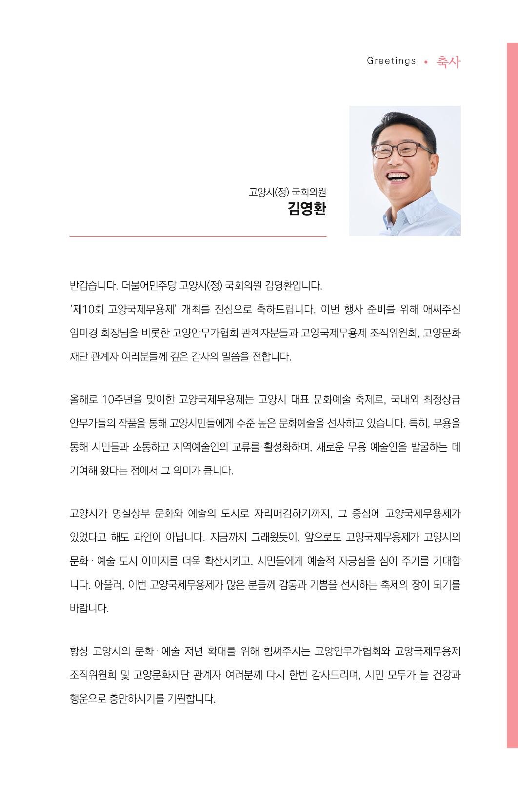 제10회 고양국제무용제 10페이지