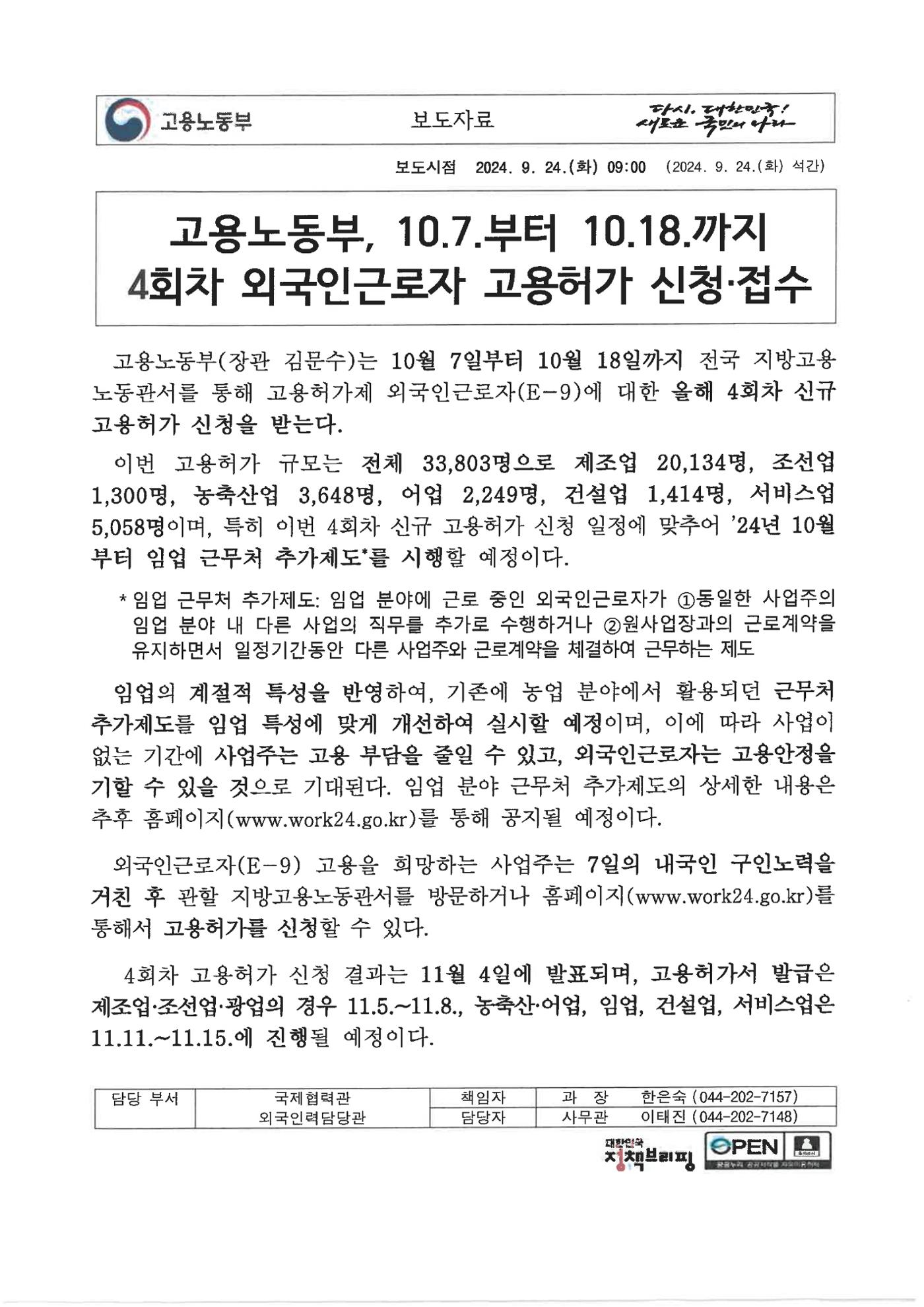 2024년 4회차 E9 고용허가 신청관련 자료 4페이지