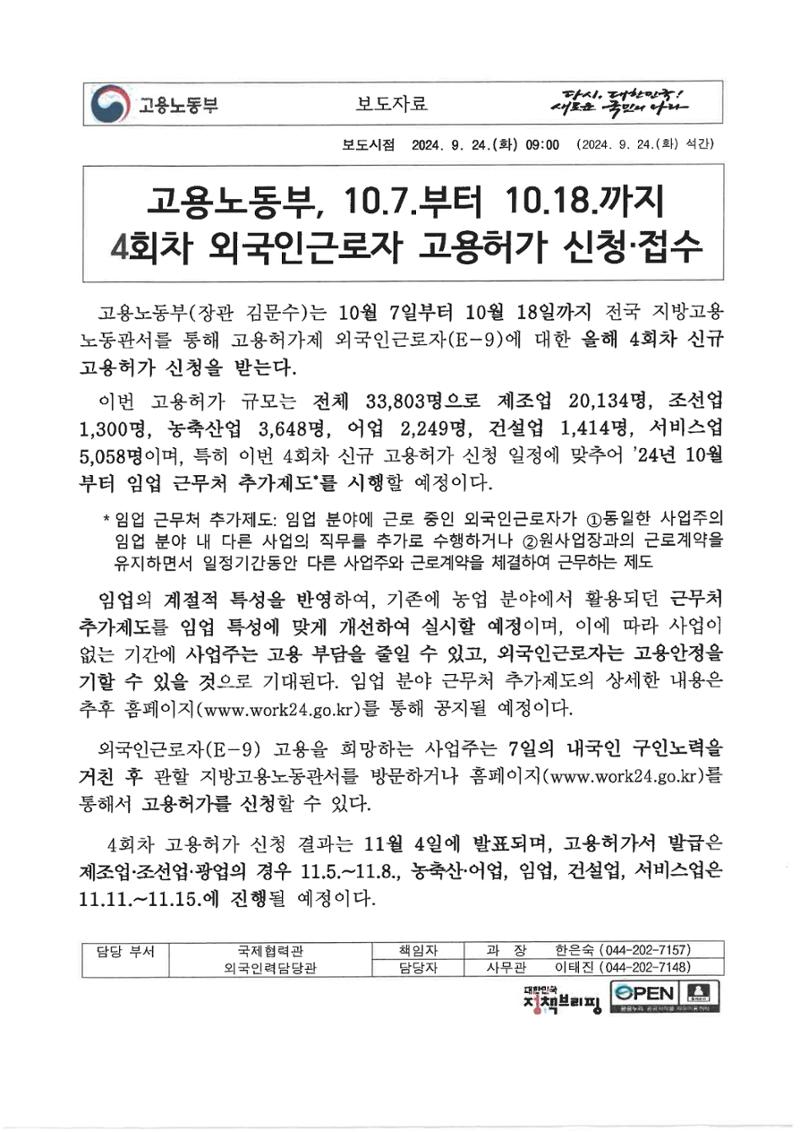 2024년 4회차 E9 고용허가 신청관련 자료 4페이지