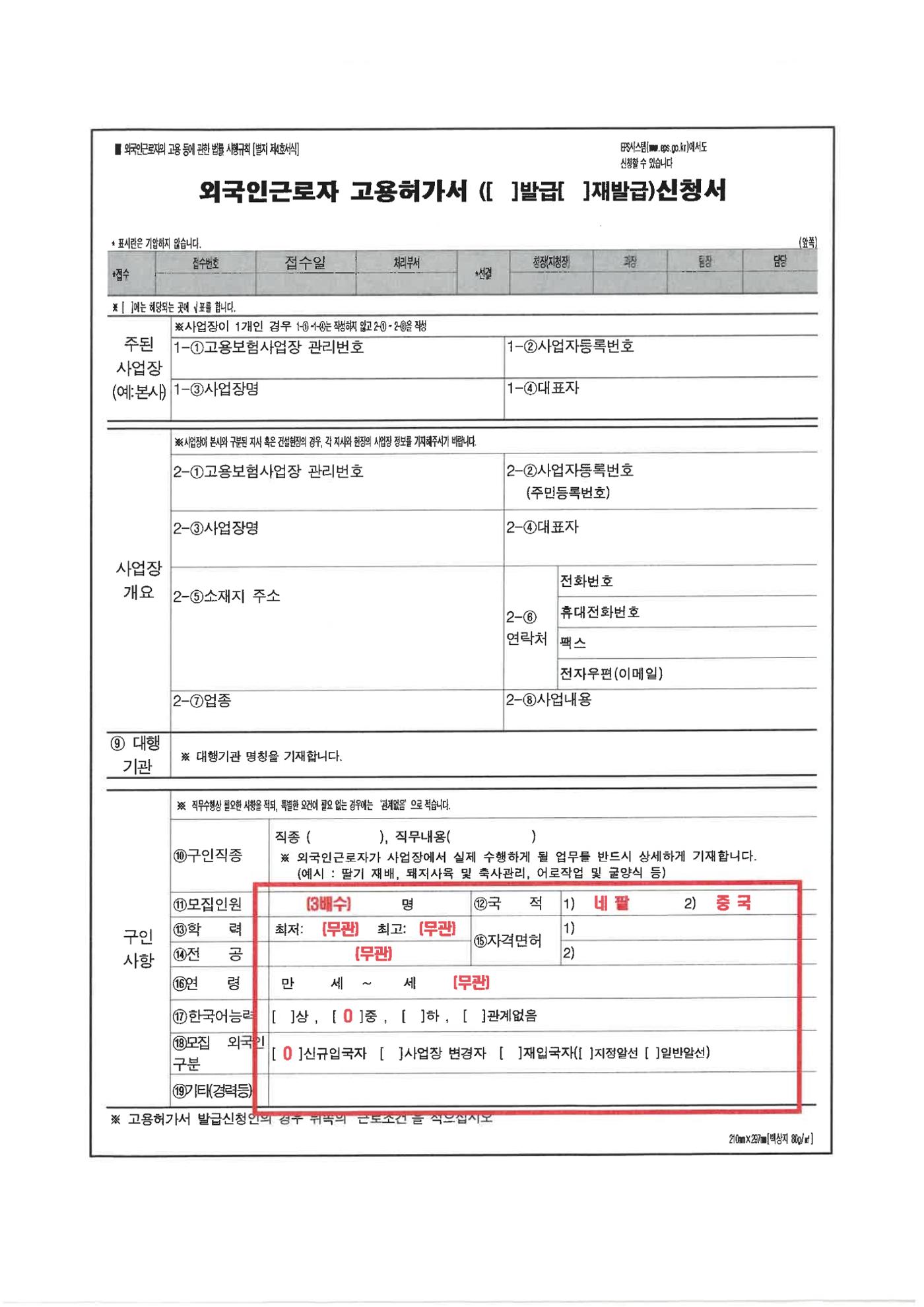 2024년 4회차 E9 고용허가 신청관련 자료 6페이지