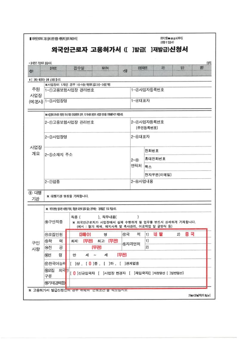 2024년 4회차 E9 고용허가 신청관련 자료 6페이지