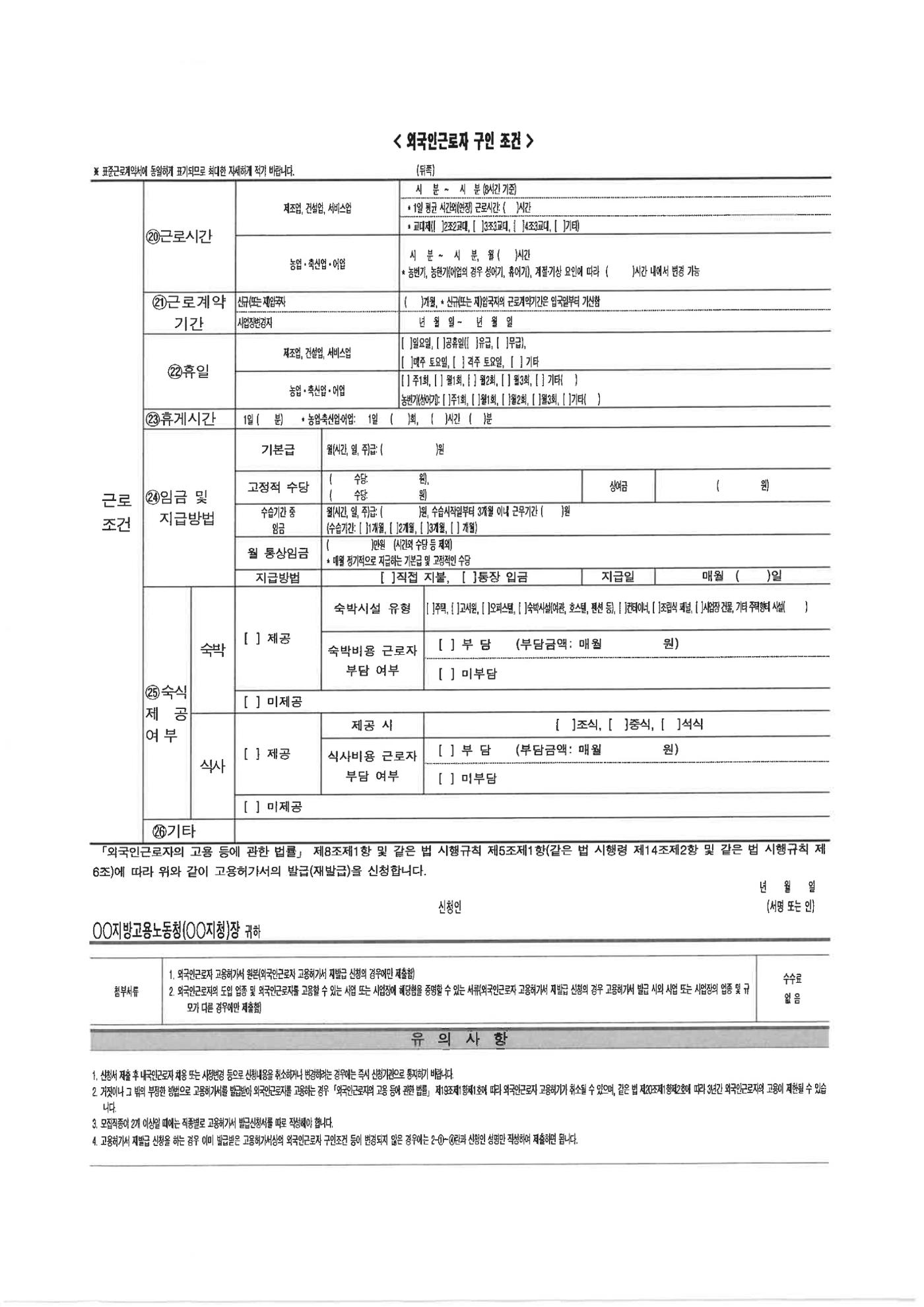 2024년 4회차 E9 고용허가 신청관련 자료 7페이지