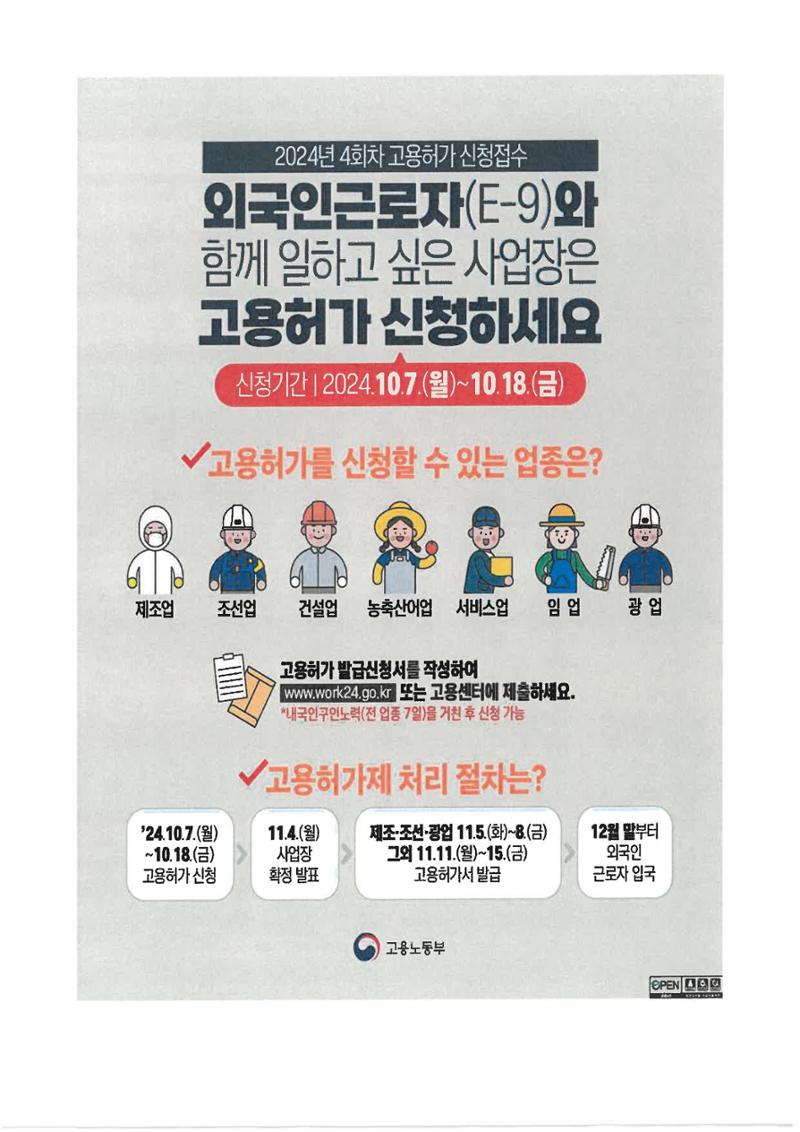 2024년 4회차 E9 고용허가 신청관련 자료 5페이지