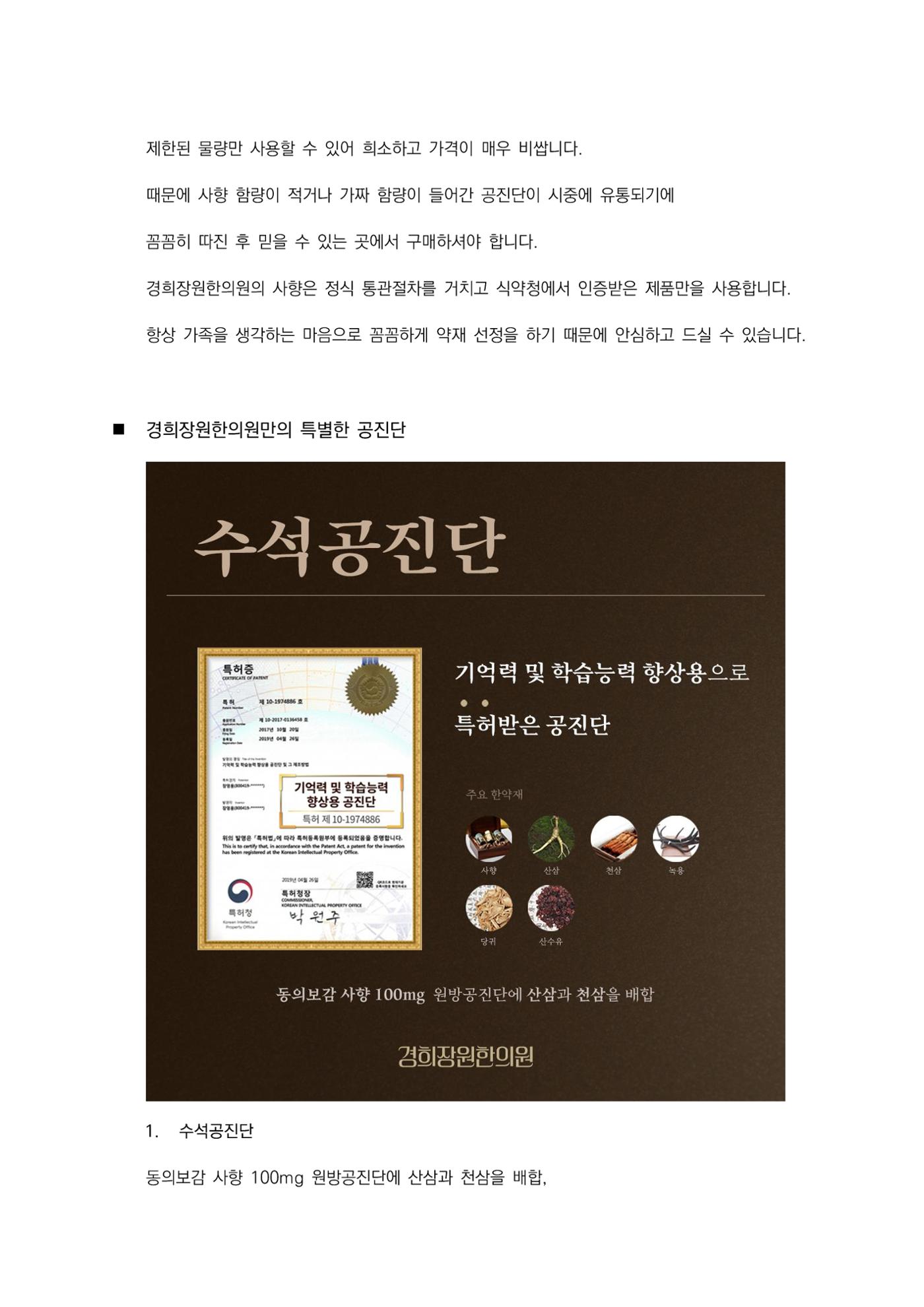 경희장원한의원 원고 3페이지
