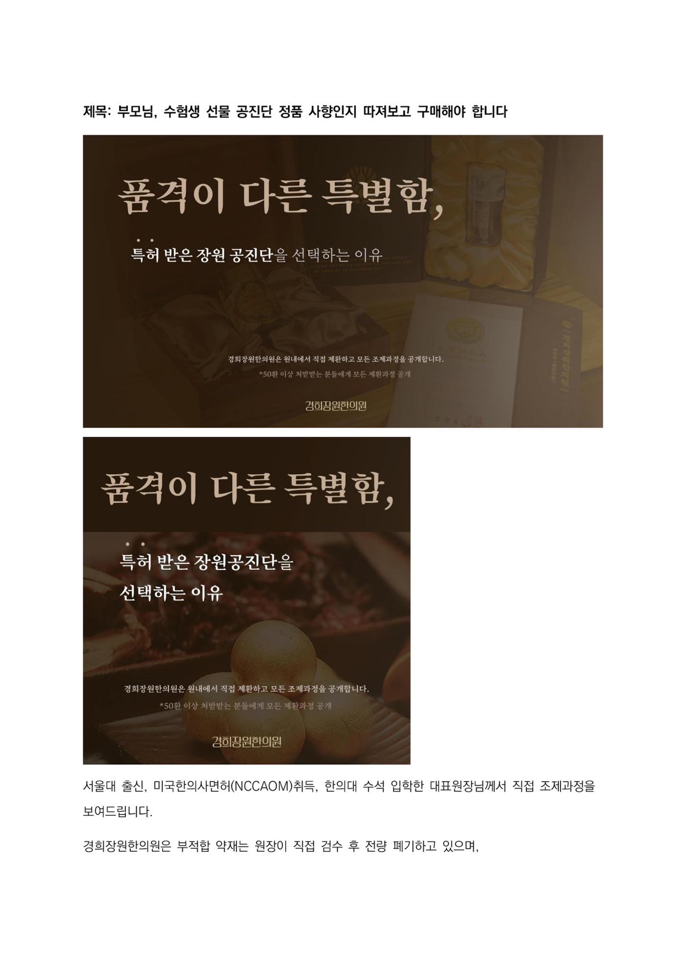 경희장원한의원 원고 1페이지