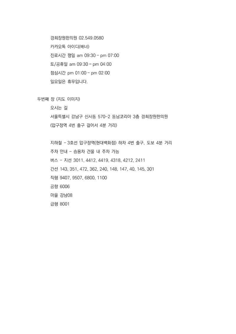 경희장원한의원 원고 5페이지
