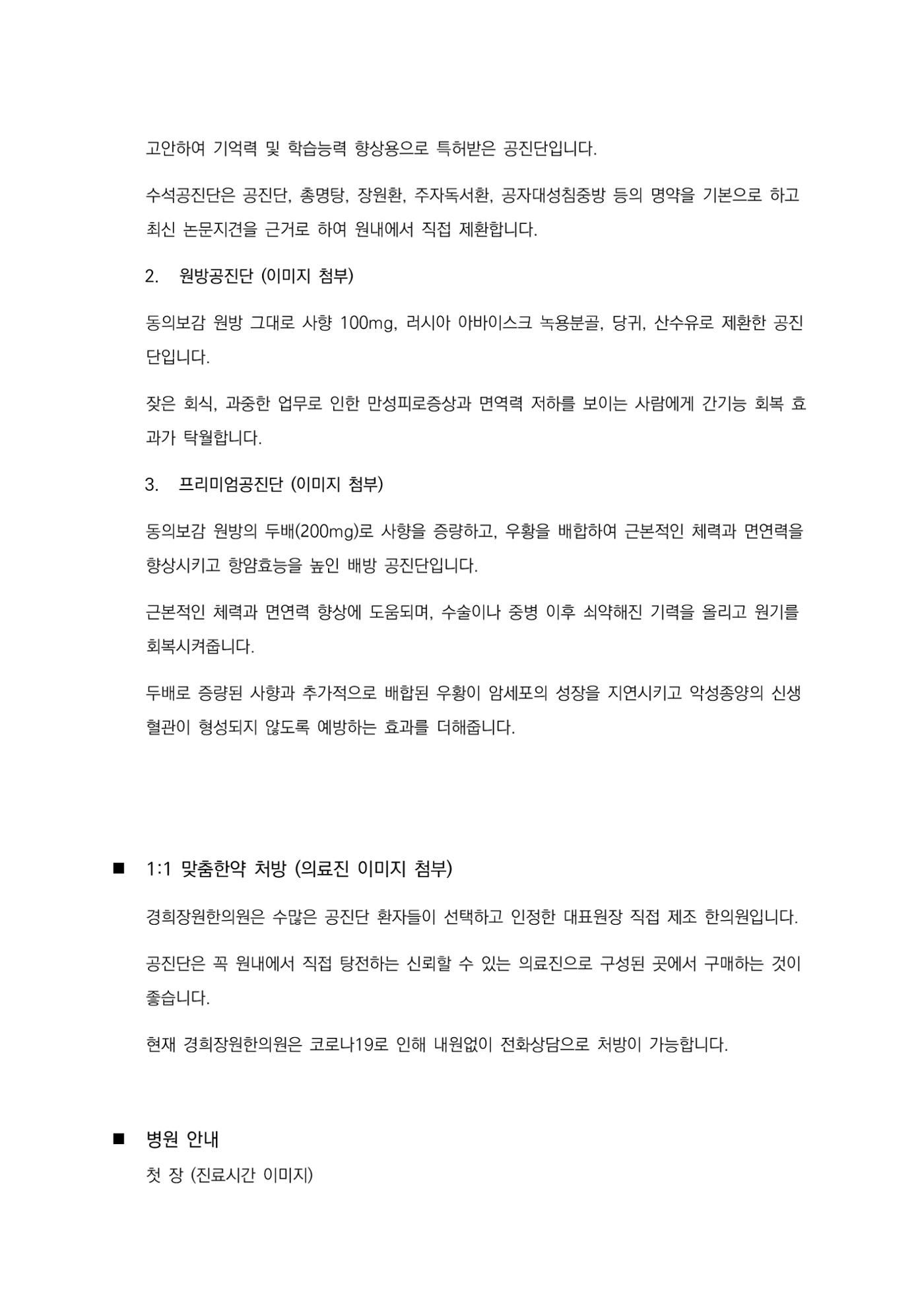 경희장원한의원 원고 4페이지