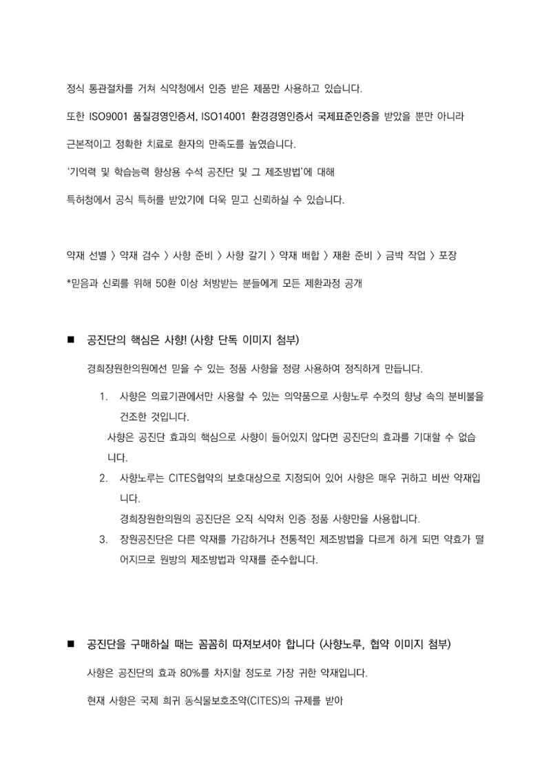 경희장원한의원 원고 2페이지