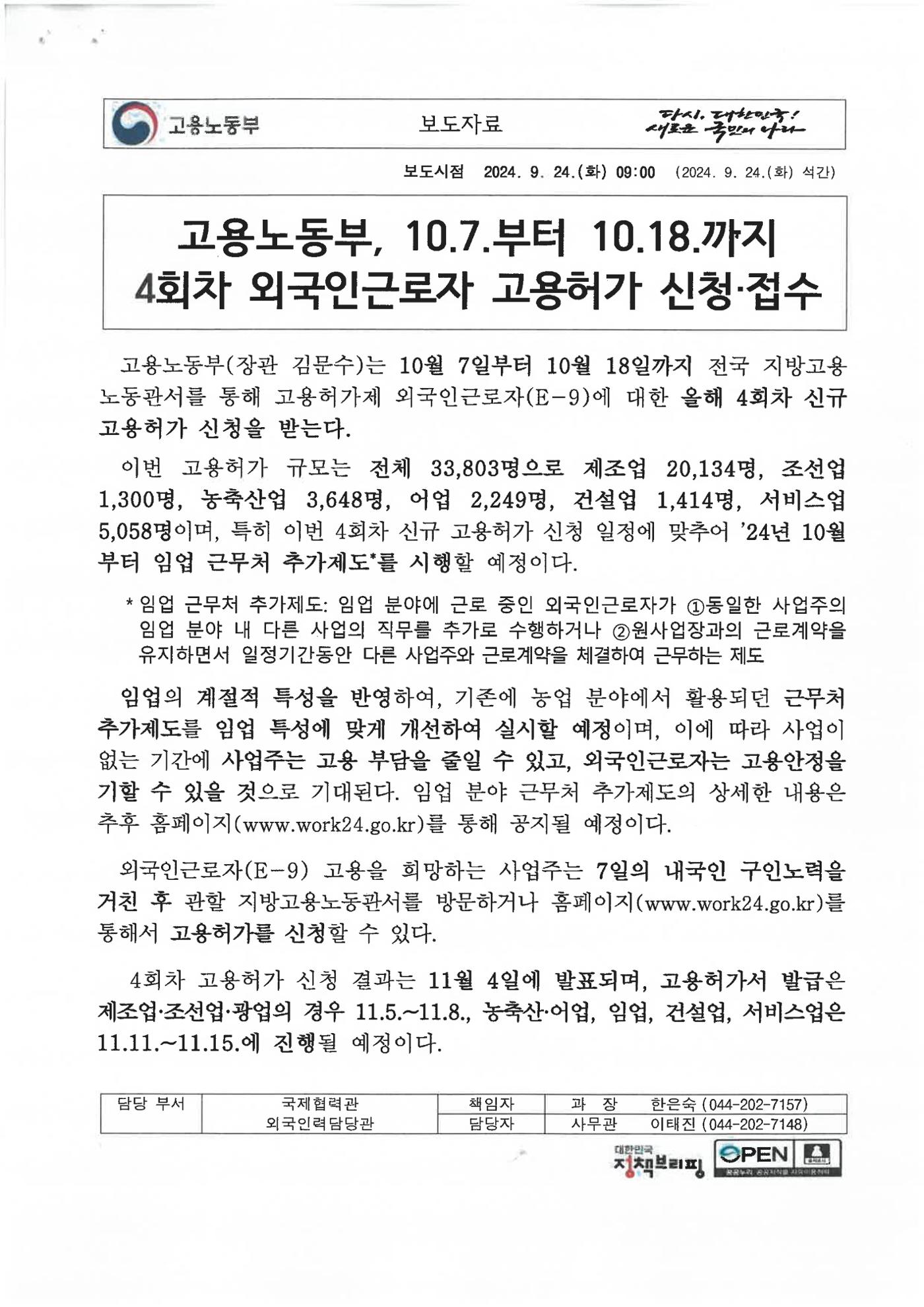 E9 외국인 근로자 신청 접수  1페이지