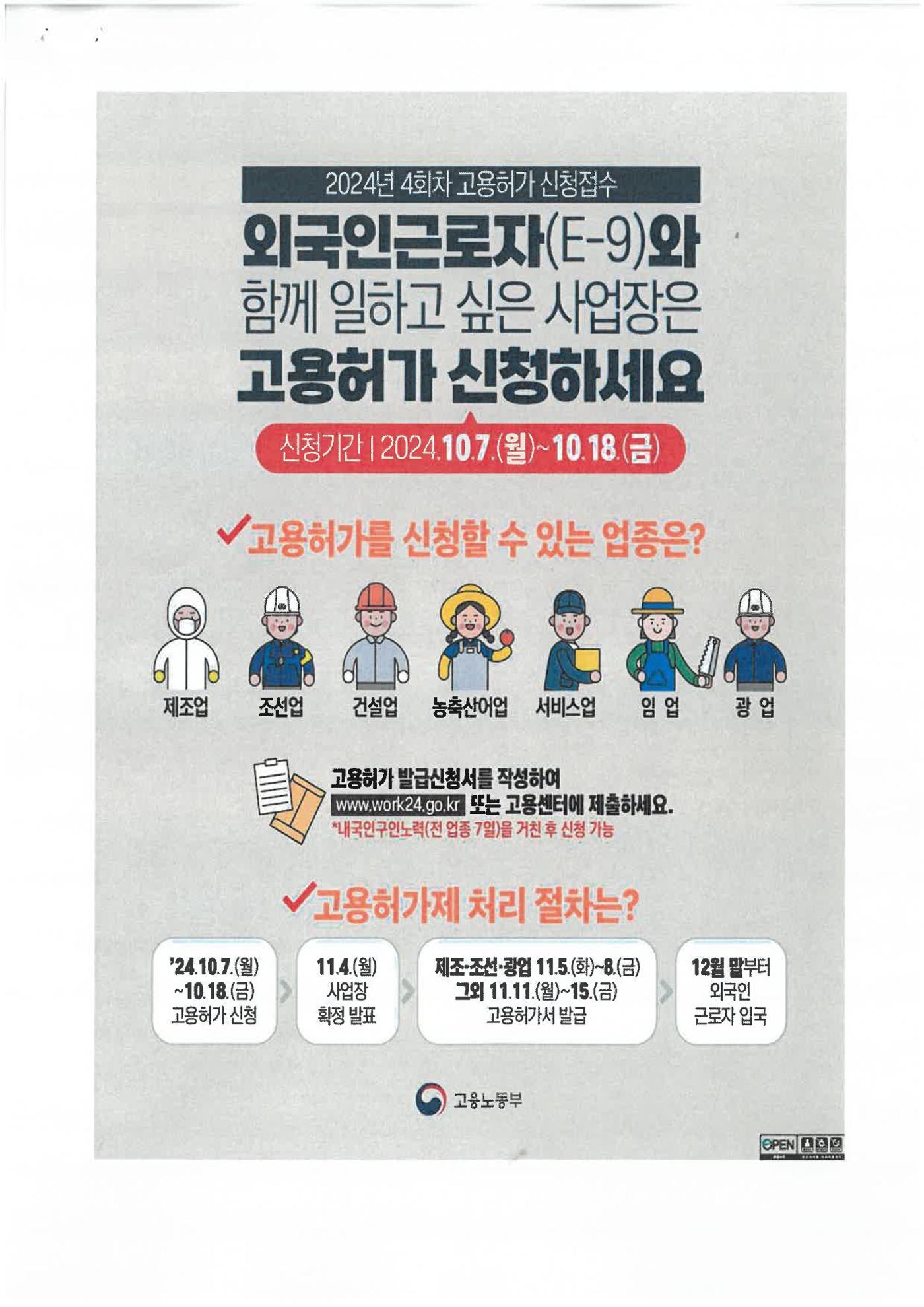 E9 외국인 근로자 신청 접수  2페이지