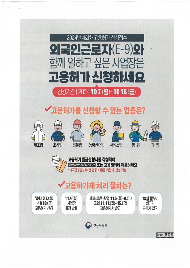 E9 외국인 근로자 신청 접수  2페이지
