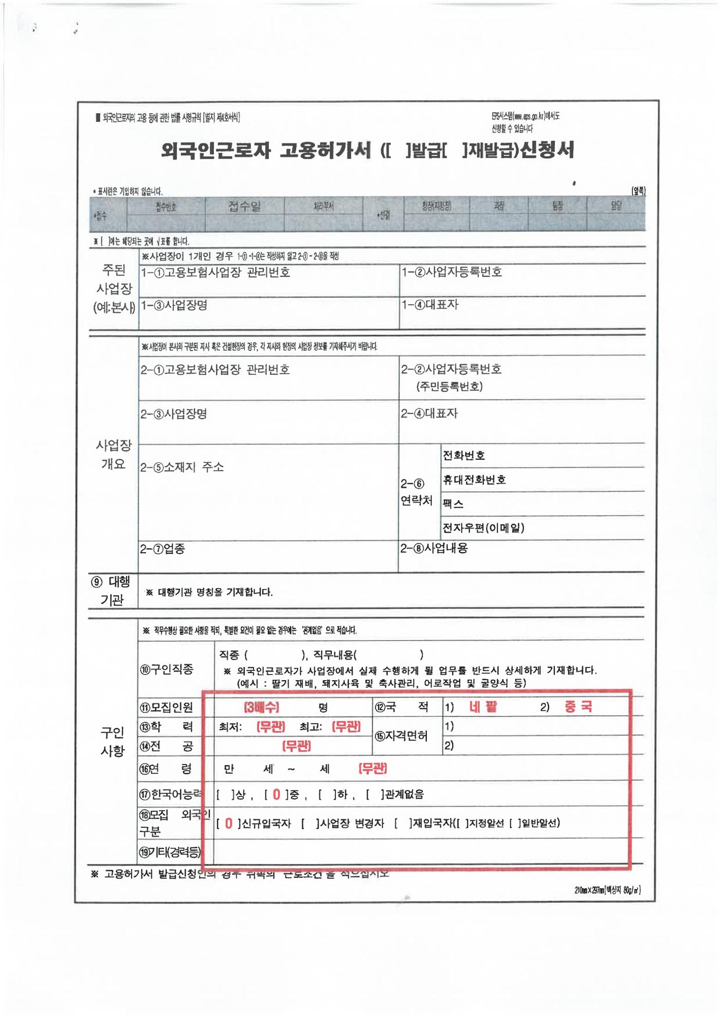 E9 외국인 근로자 신청 접수  6페이지