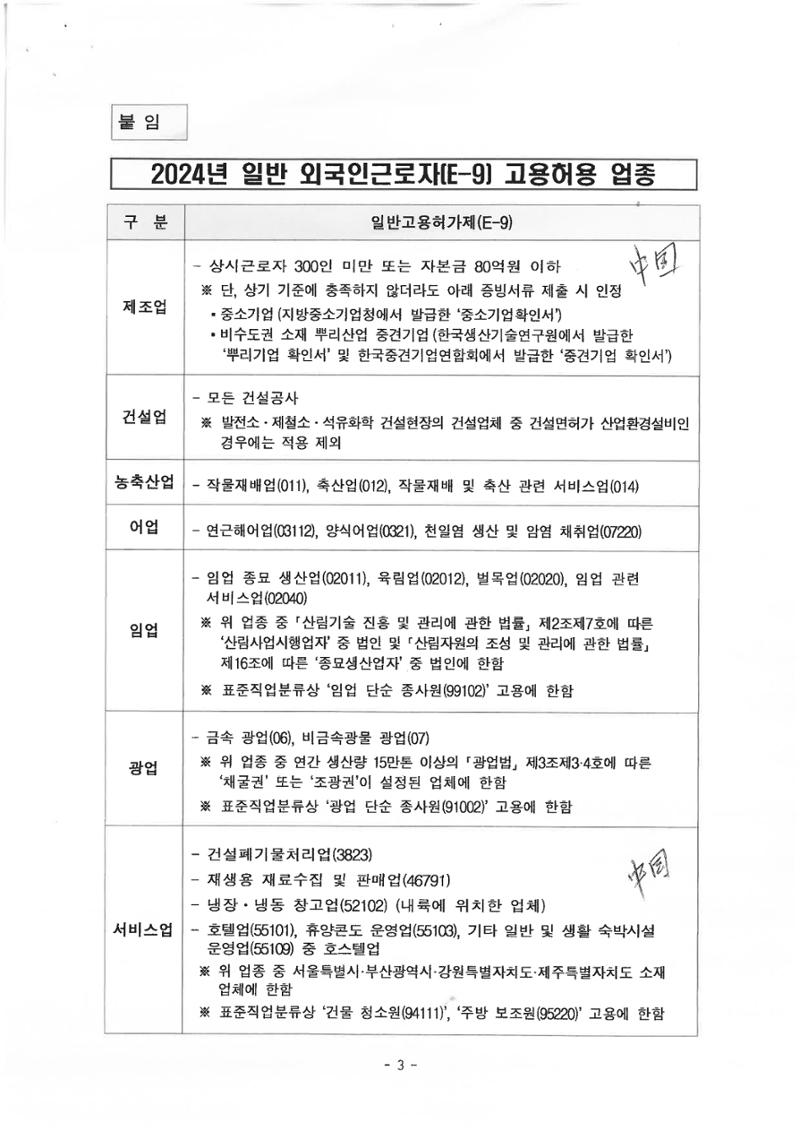 E9 외국인 근로자 신청 접수  3페이지