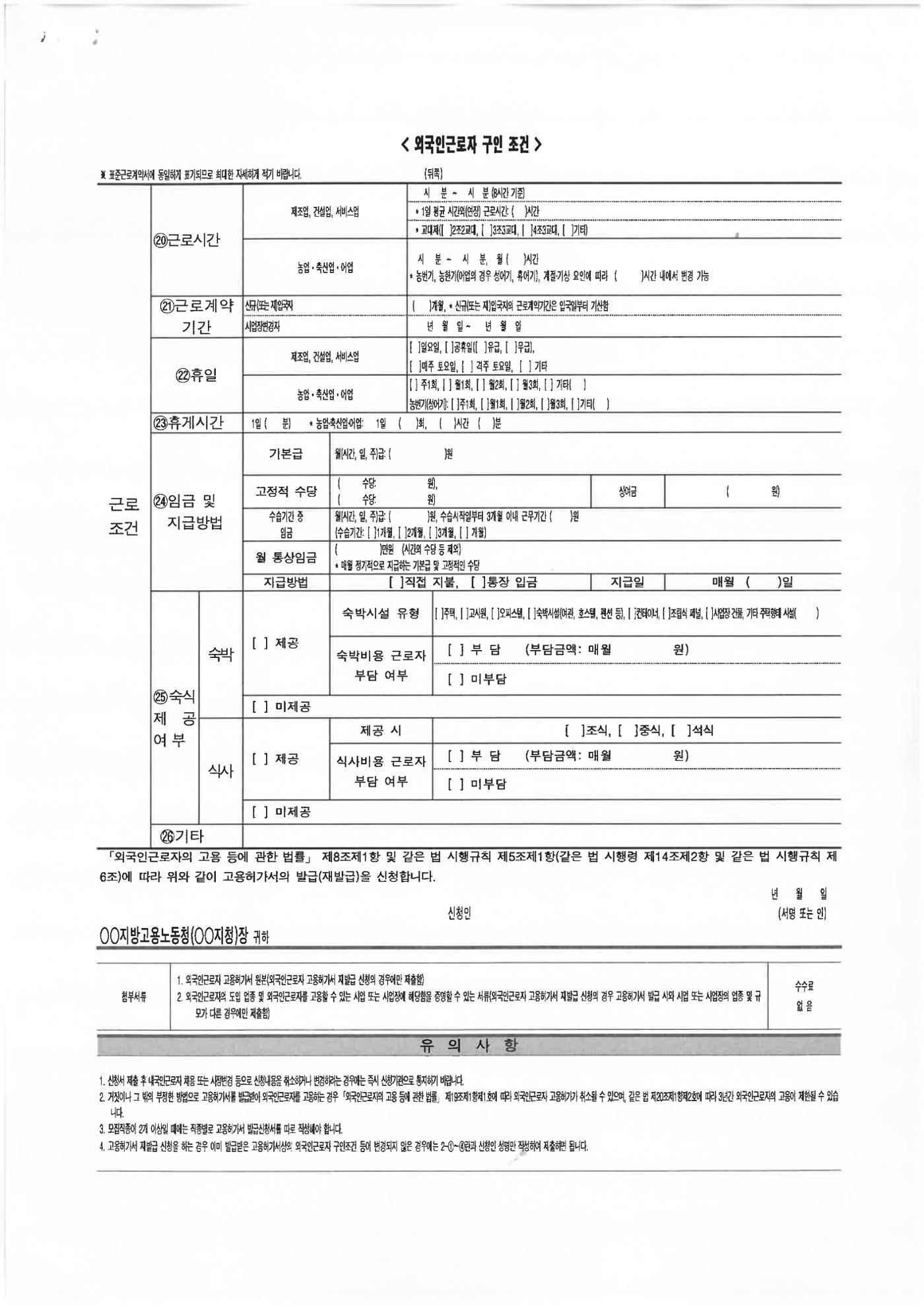 E9 외국인 근로자 신청 접수  7페이지