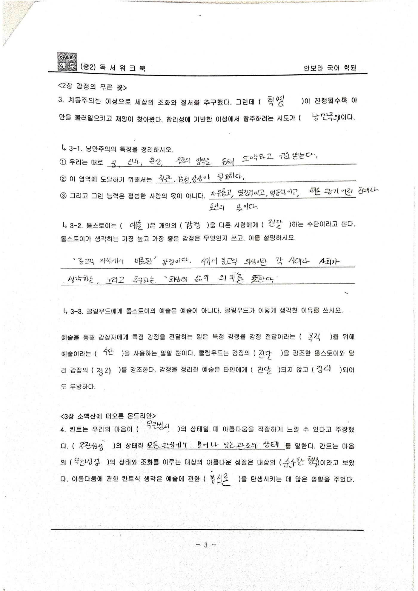 독서워크지-김연우 2페이지