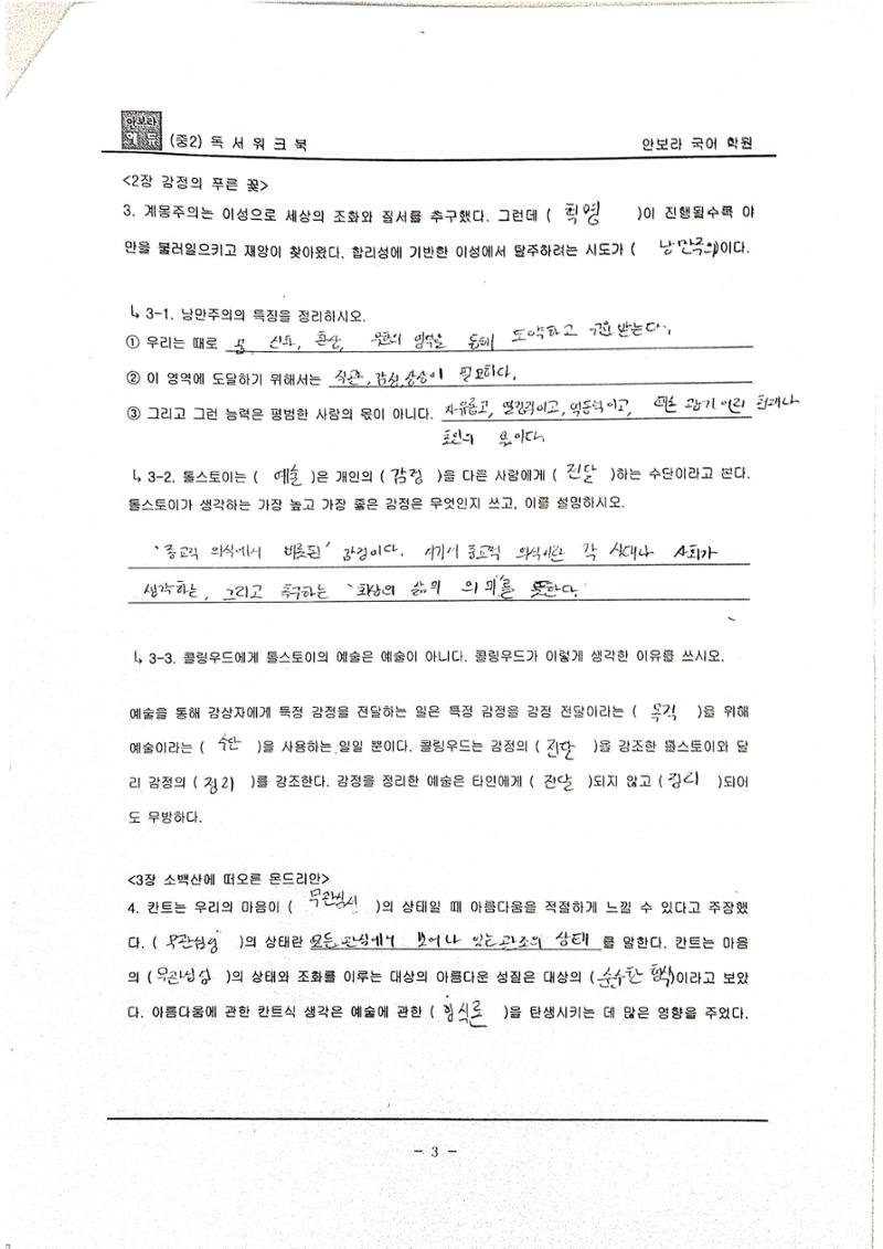 독서워크지-김연우 2페이지
