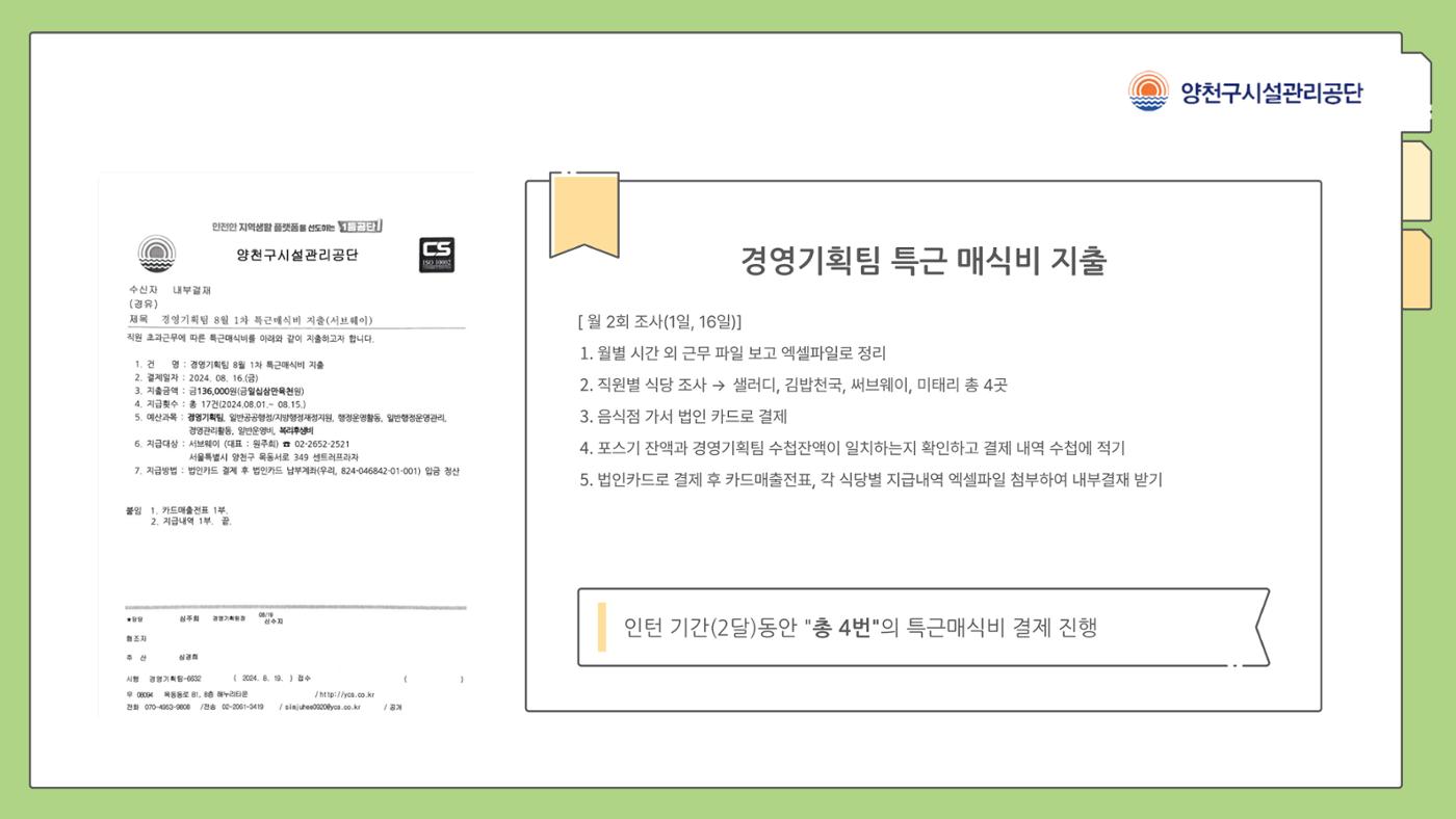 회계 인턴 경험정리 6페이지