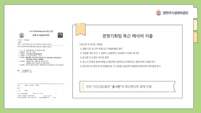 회계 인턴 경험정리 6페이지