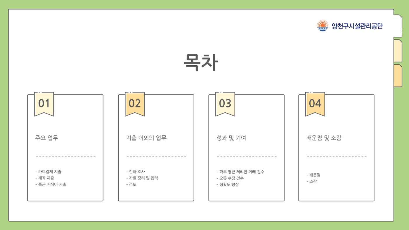 회계 인턴 경험정리 2페이지