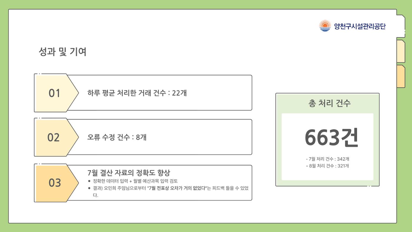 회계 인턴 경험정리 12페이지