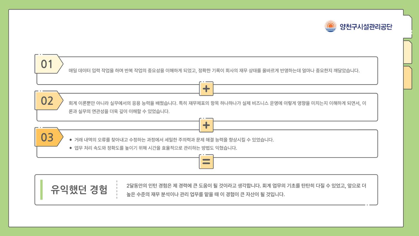 회계 인턴 경험정리 13페이지